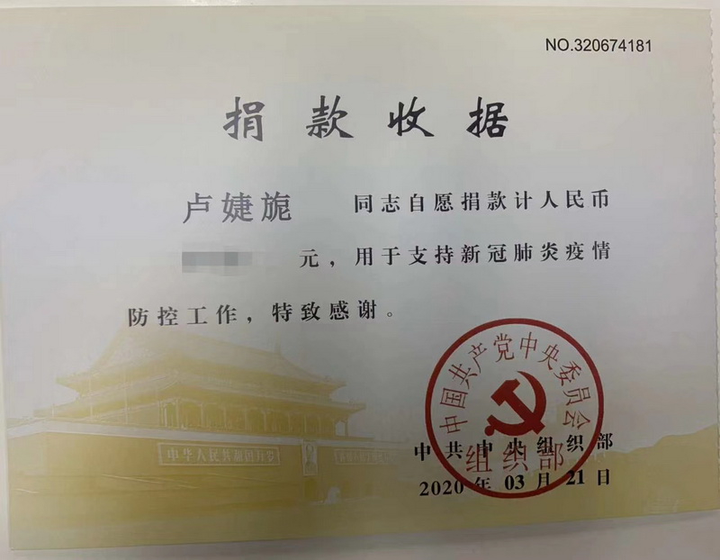 2020年新冠疫情爱心捐赠