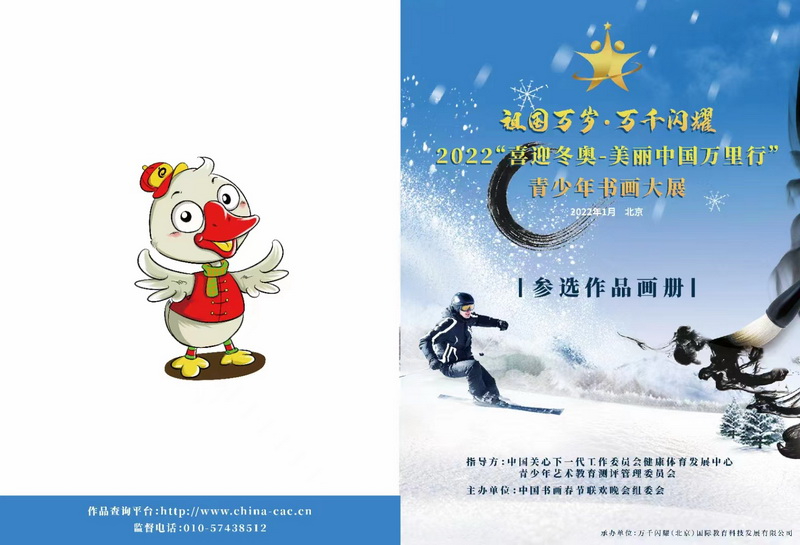 2021年12月书画展
