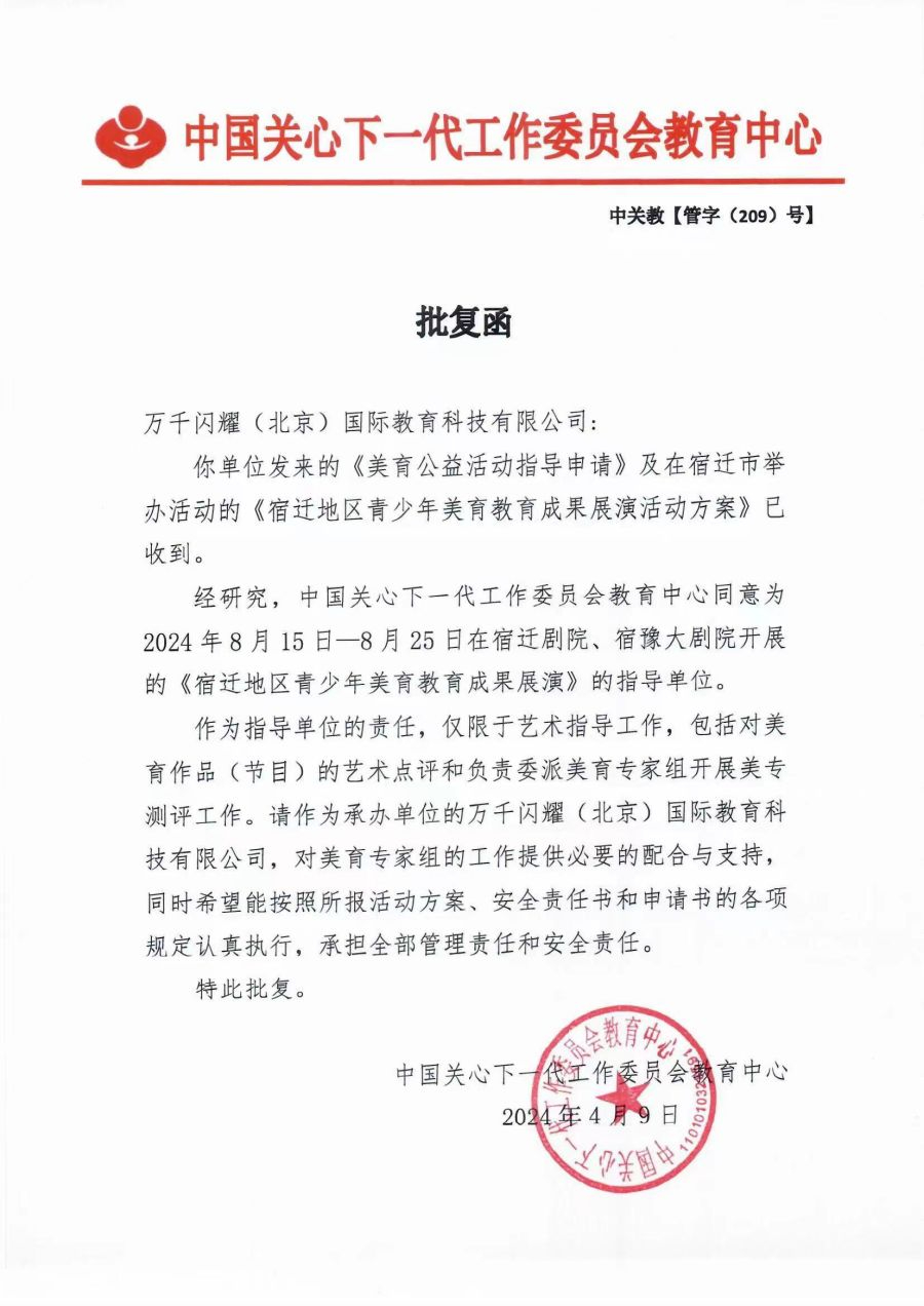 闪耀中国项目红头文件批复函