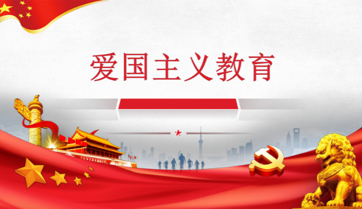 让爱国主义教育走进千家万户